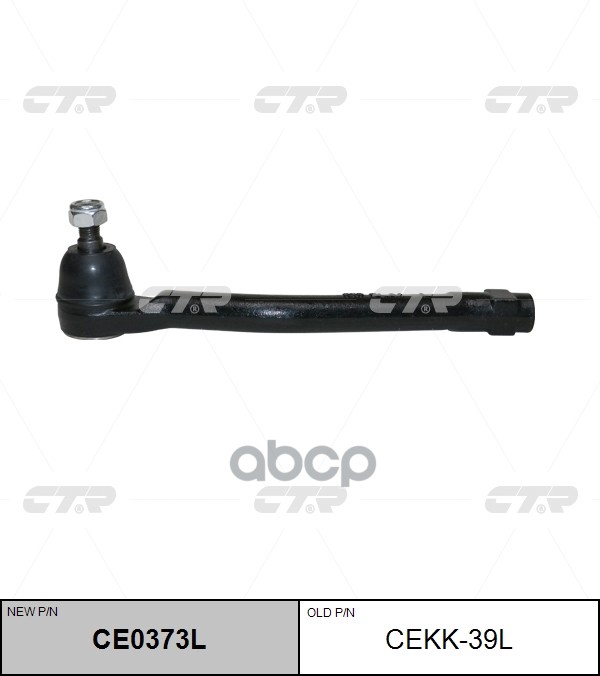 (Новый Номер Ce0373l) Наконечник Рулевой Тяги Лев. CTR арт. CEKK39L