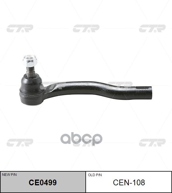 Наконечник Рулевой Тяги Правый Nissan Armada, Titan, Pathfinder (R51), Infiniti Qx56 (03-) (Нов Арт Ce0499) Cen-108 CTR арт. ...
