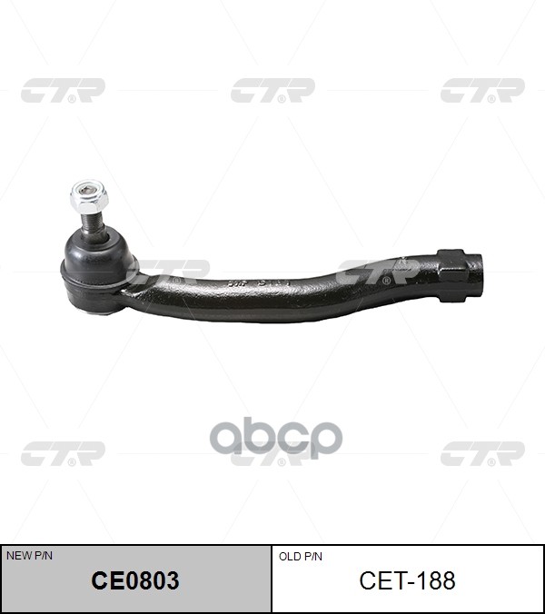 Наконечник рулевой тяги прв. TOYOTA ESTIMA/PREVIA 06- (нов арт CE0803) CET-188 CTR арт. CET-188