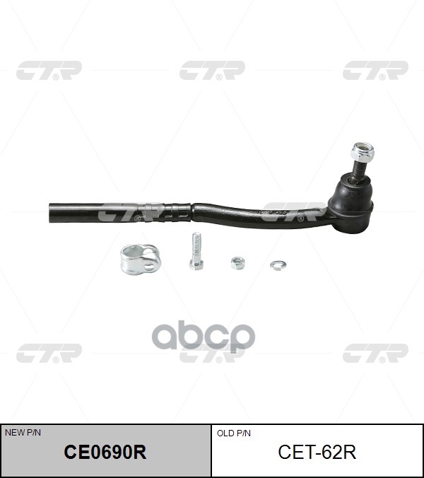 Наконечник Рулевой Тяги (Нов Арт Ce0690r) Cet-62R CTR арт. CET-62R