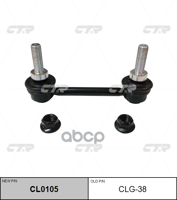 Стойка стабилизатора HUMMER H3 2006 - 2010 CTR арт. cl0105