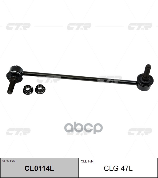 Тяга стабилизатора OPEL ASTRA J GTC 11-/ ANTARA 06- LH CTR арт. CL0114L