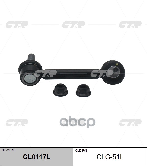Стойка стабилизатора CHEVROLET Trailblazer 2002 - 2005 / SSR 2003 - 2006 CTR арт. cl0117l