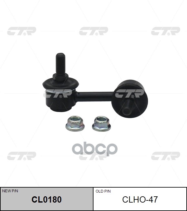 Тяга стабилизатора переднего правая Honda Civic 2003 ~ 2013 CTR арт. CL0180