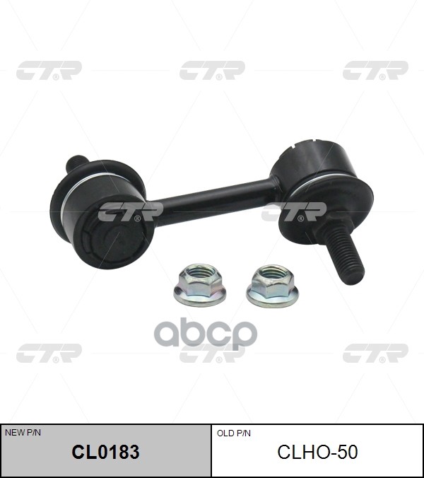 Тяга стабилизатора HONDA Accord 2003 ~ 2012 / Accord 2013 ~ / Crosstour 2012 ~ ACURA TSX / TL 2008 ~ 2014 перед.лев. (старый ...
