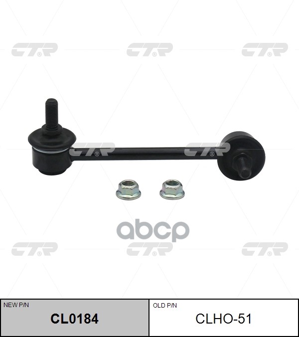 Стойка стабилизатора HONDA Accord 2003 - 2012 / Accord 2013 - / NSX 2016 - / ACURA TSX / TL 2008 - 2 CTR арт. cl0184