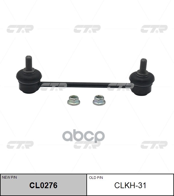 Тяга стабилизатора заднего Hyundai Elantra 2003 ~ 2012 / i30 2007 ~ 2013 ; KIA Ceed 2006 ~ 2012 / Pr CTR арт. CL0276