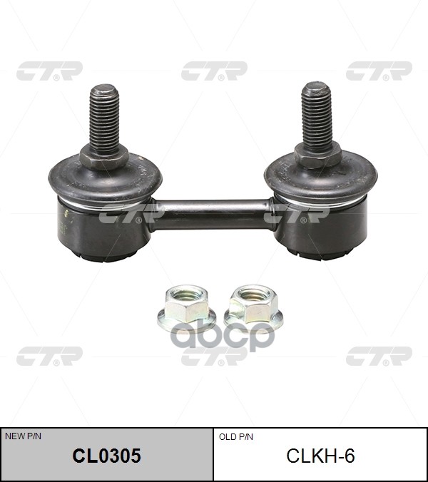 Тяга стабилизатора переднего Hyundai Elantra 1995 ~ 2006 / Coupe 1996 ~ 2002 / Tiburon 1996 ~ 2002 / CTR арт. CL0305