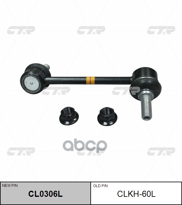 Тяга стабилизатора HYUNDAI Genesis 2014 ~ 2017 GENESIS G90 2016 ~ перед.лев. (старый арт. CLKH-60L) CL0306L CTR арт. CL0306L