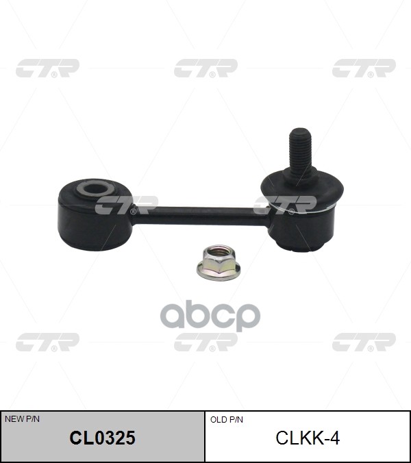 Стойка стабилизатора KIA Spectra 2000 - 2004 / Carens 2000 - 2006 / Sephia 1998 - 2001 / Shuma 1997 CTR арт. cl0325