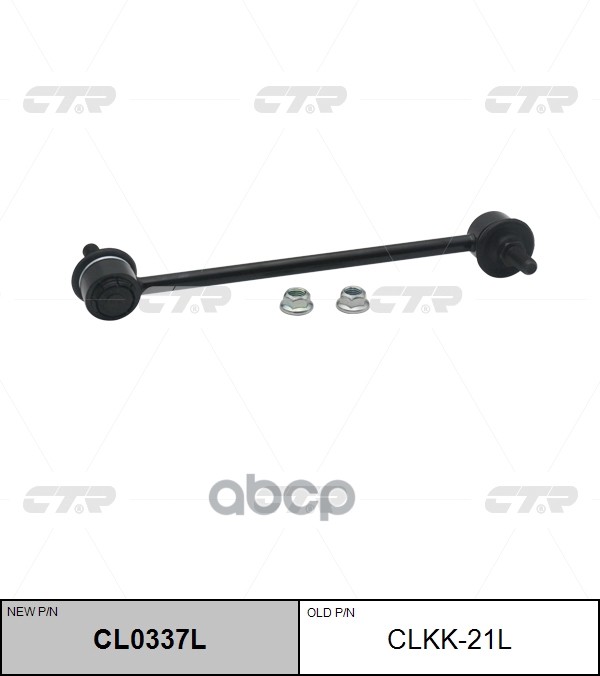 Тяга стабилизатора переднего левая KIA Picanto / Morning 2004 ~ 2011 CTR арт. CL0337L