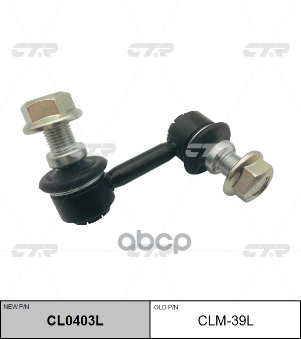 Тяга стабилизатора переднего левая Mitsubishi Pajero 2006 ~ / Montero 2006 ~ 2011 / Shogun 2006 ~ CTR арт. CL0403L