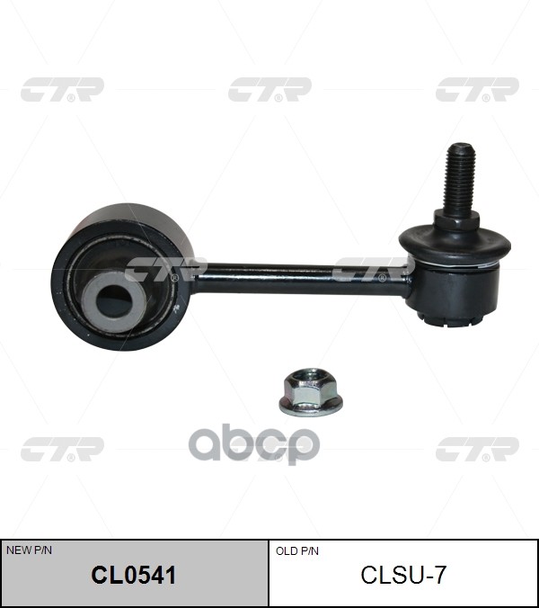 Тяга стабилизатора заднего SUBARU FORESTER 2007- CTR арт. CL0541