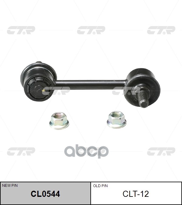 Тяга стабилизатора заднего TOYOTA CORONA/CALDINA/COROLLA 11# 2WD 94- CTR арт. CL0544