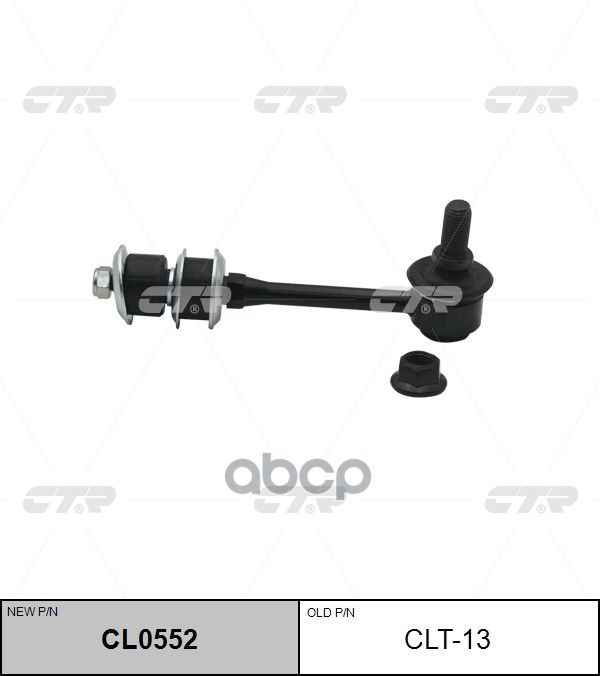 Тяга стабилизатора заднего TOYOTA PRADO/HILUX 96-02 LH=RH CTR арт. CL0552