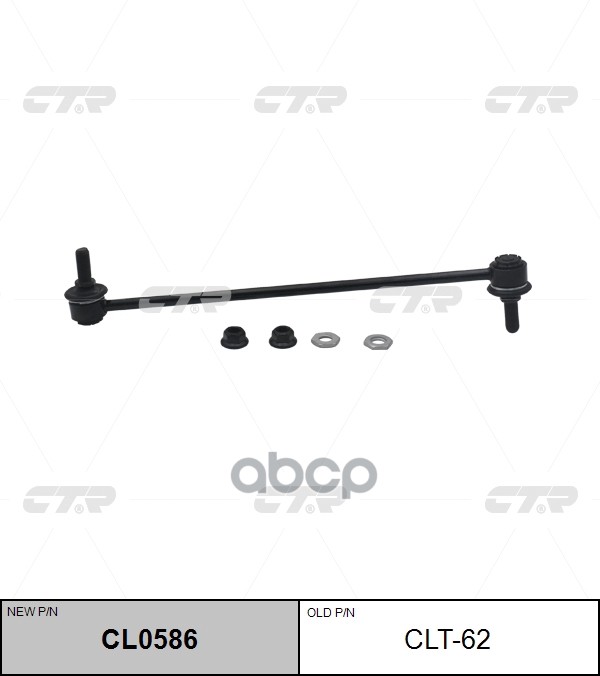 Тяга стабилизатора переднего Toyota Auris 2006 ~ 2012 / Auris 2012 ~ / Corolla 2006 ~ / Previa 2005 CTR арт. CL0586