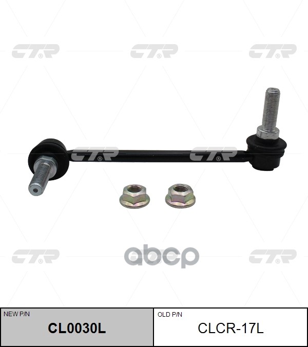 Стойка Стабилизатора Chrysler 300C 2004 - 2011 / 300 2010 - / Dodge Challenger 2009 - / Charger 2005 CTR арт. clcr-17l