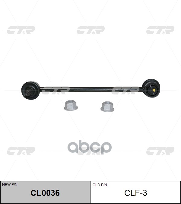 Стойка стабилизатораHYUNDAI Creta GS 2WD / FORD FOCUS I 10/98-11/04 (нов арт CL0036) CLF-3 CTR арт. CLF-3