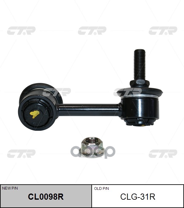Стойка Стабилизатора Задняя Правая  Cadillac Cts 03-07 Cl0098r (Новый Номер Для Заказа Xcr-Cl0098r) CTR арт. clg-31r