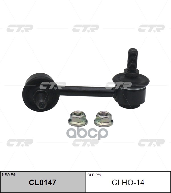 Тяга Стабилизатора Honda  Civic 95-99 Cl0147 CTR арт. clho-14