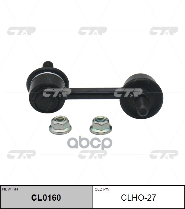Стойка Стабилизатора Передн Правая Honda Accord 03-07 (Нов Арт Cl0160) Clho-27 CTR арт. CLHO-27