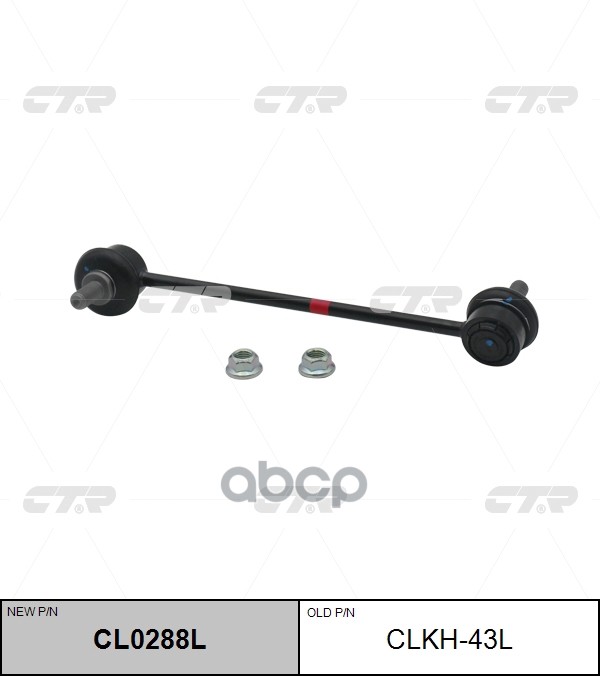 Стойка Стабилизатора Лев. Hyundai I20 08- Kia Morning (Picanto) 11- (Нов Арт Cl0288l) Clkh-43L CTR арт. CLKH-43L