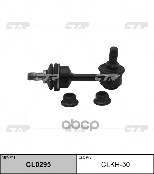 Стойка Заднего Стабилизатора Hyundai I40 2011 - (Новый Номер Для Заказа Xcr-Cl0295) CTR арт. clkh-50
