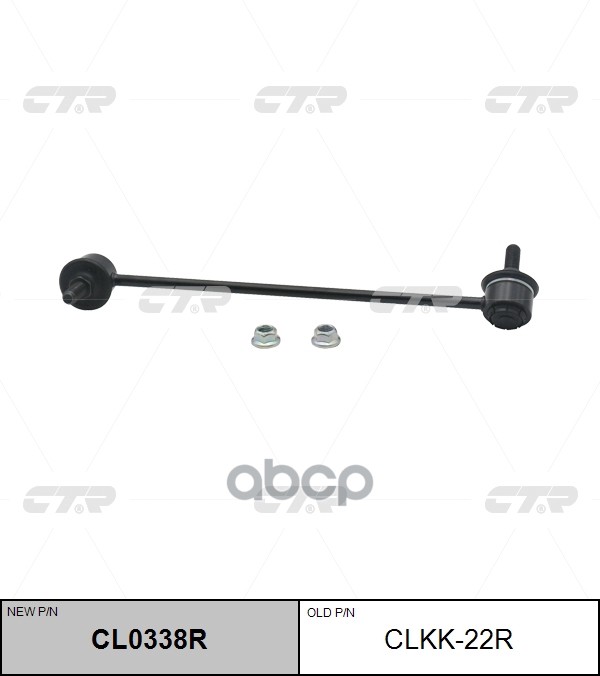 Стойка Стабилизатора Kia Carens 2002 - 2006 (Новый Номер Для Заказа Xcr-Cl0338r) CTR арт. clkk-22r