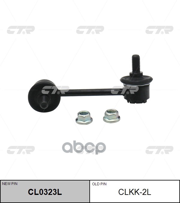 Стойка Стабилизатора Лев. Mazda Cx-7 07-, Capella 94-97, 323 94-98 (Ан. Clmz-3/Clmz-7) (Нов Арт Cl0323l) Clkk-2L CTR арт. CLK...