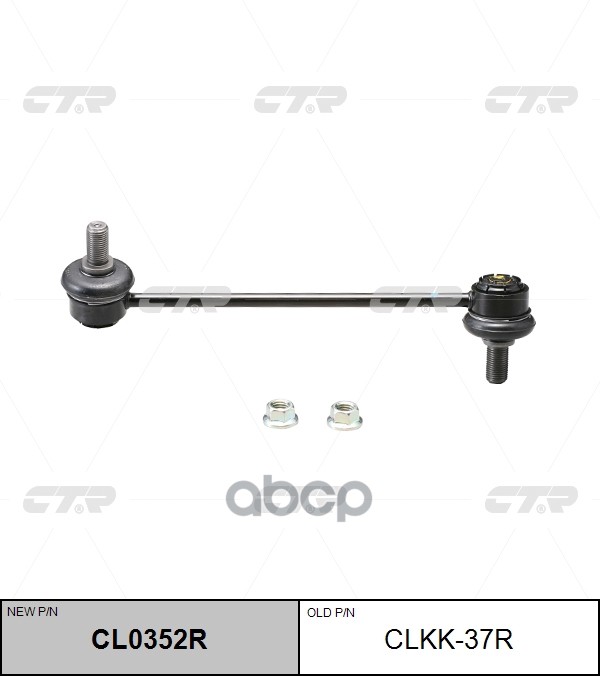 Стойка Стабилизатора Kia Soul 2008 - 2011 CTR арт. clkk-37r