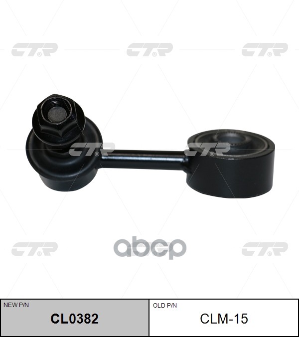 Стойка Стабилизатора Правая Mitsubishi Montero, Pajero Ii, Shogun (-00) (Нов Арт Cl0382) Clm-15 CTR арт. CLM-15