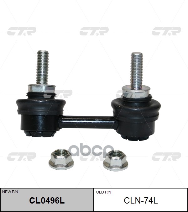 Стойка Стабилизатора Задняя Левая Nissan Teana L33r 2013- Cl0496l CTR арт. cln-74l