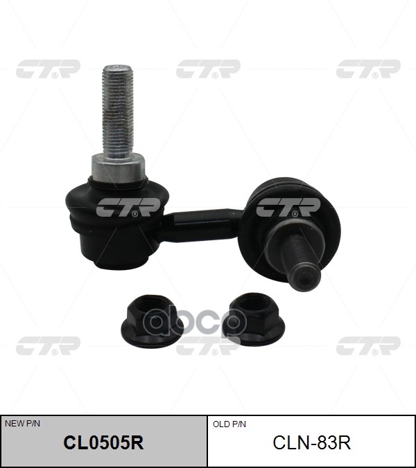Стойка Стабилизатора Пер.правая Infiniti Ex35/G35 07 (Нов Арт Cl0505r) Cln-83R CTR арт. CLN-83R
