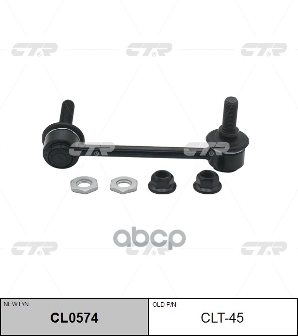 Стойка Стабилизатора Правая Toyota Cl0574 CTR арт. clt-45