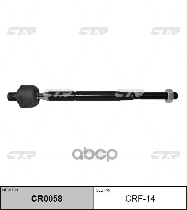 Тяга рулевая FORD Taurus 2010 ~ / Explorer 2011 ~ LINCOLN MKT 2010 ~ перед прав.лев. (старый арт. CRF-14) CR0058 CTR арт. CR0058