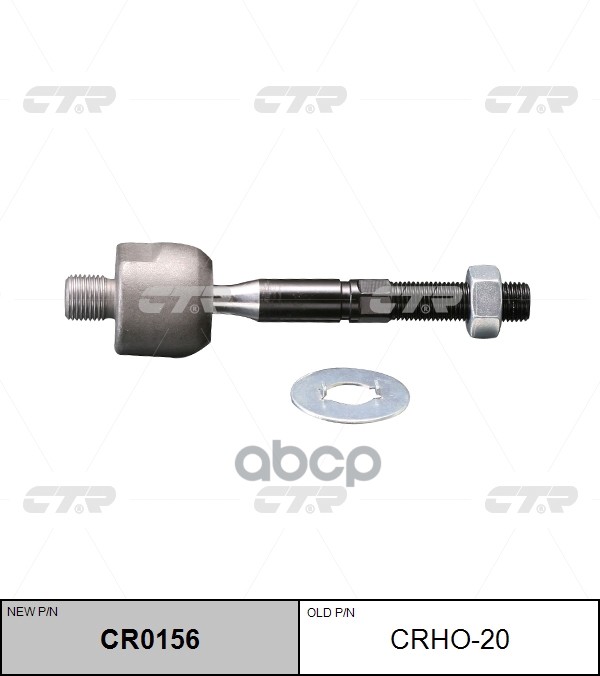 Тяга рулевая HONDA Accord 1993 ~ 2003 ACURA TL 1999 ~ 2003 / CL 2001 ~ 2003 перед прав.лев. (старый арт. CRHO-20) CR0156 CTR ...