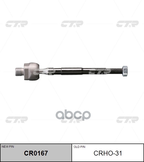 Тяга рулевая HONDA CITY 2003-/JAZZ 2005- LH CTR арт. CR0167