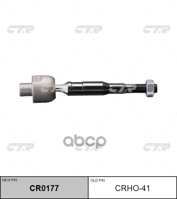 Тяга рулевая HONDA CIVIC FD 06-12 CTR арт. CR0177