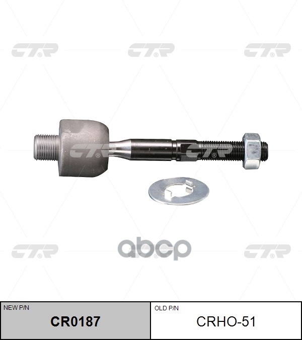 Тяга рулевая Honda Odyssey 1999 ~ 2003 CTR арт. CR0187