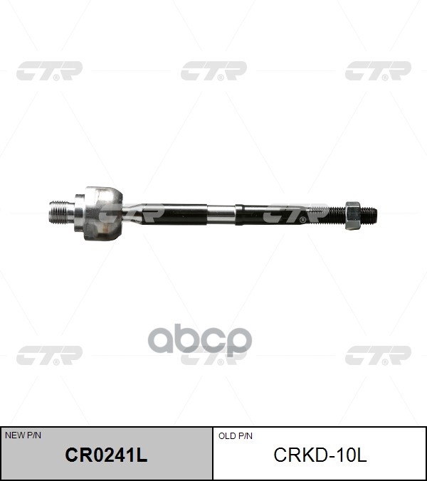 Тяга рулевая CTR арт. CR0241L