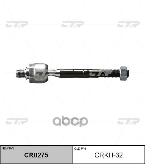Тяга рулевая HYUNDAI Santa Fe 2007 ~ 2013 KIA Sorento 2009 ~ перед прав.лев. (старый арт. CRKH-32) CR0275 CTR арт. CR0275