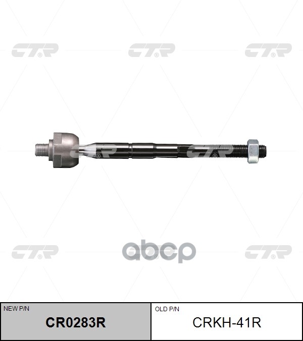 Тяга Рулевая Hyundai Solaris / Kia Rio 11-Rh CTR арт. CR0283R