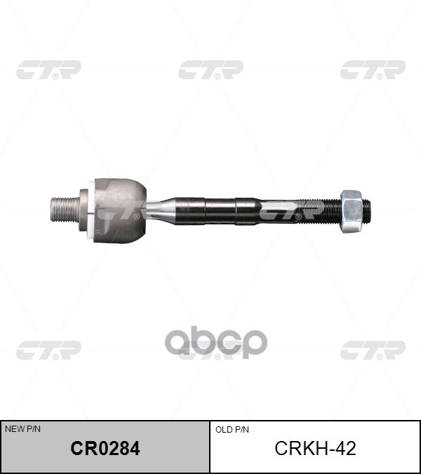 Тяга рулевая HYUNDAI Tucson / IX35 2009 ~ 2013 KIA Sportage 2010 ~ перед прав.лев. (старый арт. CRKH-42) CR0284 CTR арт. CR0284