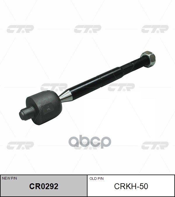 Тяга рулевая Hyundai Sonata 2014 ~ / i40 2015 ~ / Grandeur 2016 ~ ; KIA Optima / K5 2015 ~ CTR арт. CR0292