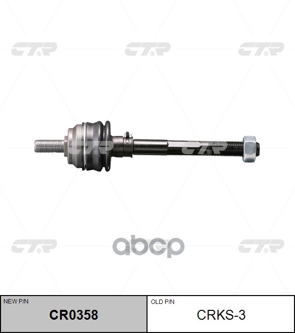 Тяга рулевая SsangYong Kyron 2005 ~ CTR арт. CR0358