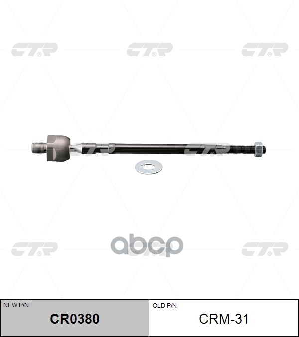 Тяга рулевая Mitsubishi Carisma 1995 ~ 2006 ; Volvo S40 / V40 / 1995 ~ 2003 CTR арт. CR0380