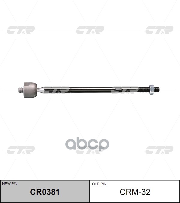 Тяга рулевая Mitsubishi Lancer 2007 ~ / Outlander 2006 ~ 2013 / Galant 2006 ~ 2009 ; Peugeot 4007 20 CTR арт. CR0381