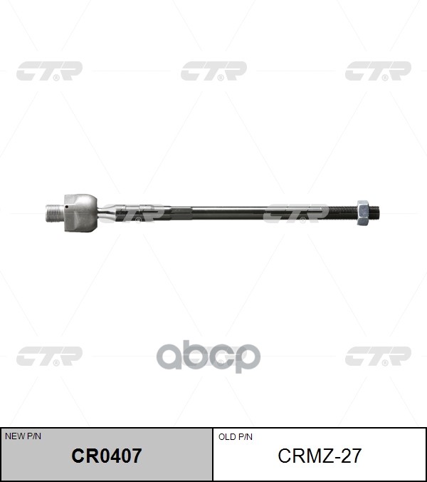 Тяга рулевая Mazda 626 1991 ~ 2002 / MX6 1992 ~ 1999 / Xedos 6 1992 ~ 1999 / Eunos 500 1994 ~ 1999 CTR арт. CR0407