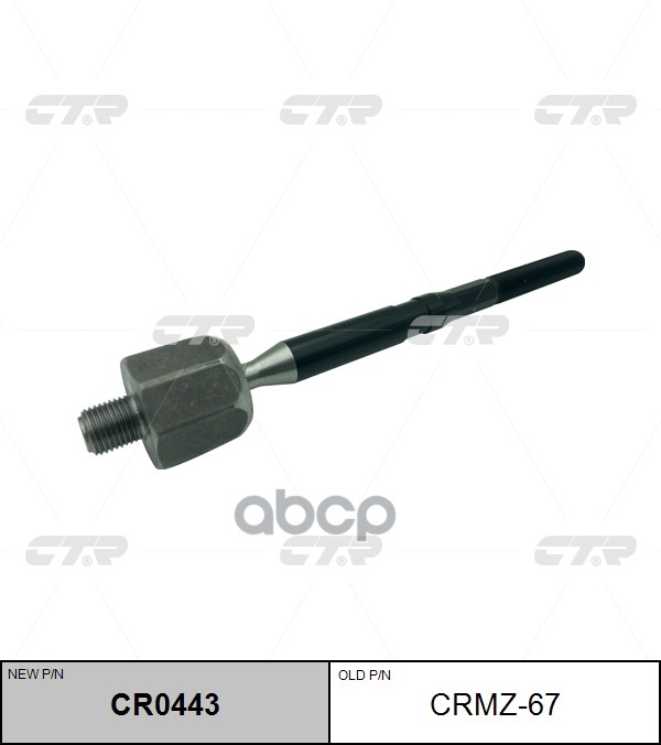 Тяга рулевая Mazda 2 2014 ~ , Toyota Yaris 2014 ~ 2020 , LADA Vesta 2015 ~ CTR арт. CR0443