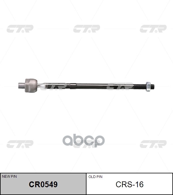 Тяга рулевая правая Suzuki SX4 2006 ~ 2012 CTR арт. CR0549